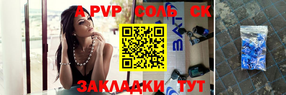 Ейск  A PVP Соль  Вход с VPN  Alpha PVP  Alfa_PVP СК  A-PVP Соль 