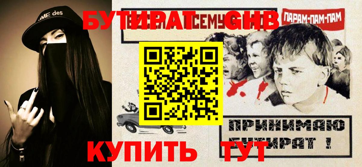 Ейск  Бутират 99%  Вход с VPN 