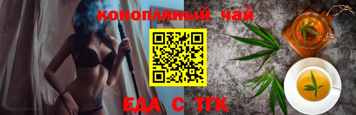 Ейск  Еда ТГК марихуана  Вход с VPN 