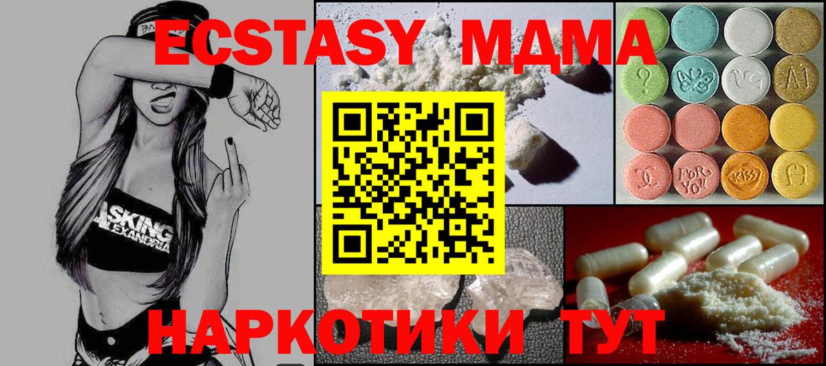 МДМА кристаллы  Вход с VPN  MDMA VHQ  Ейск 