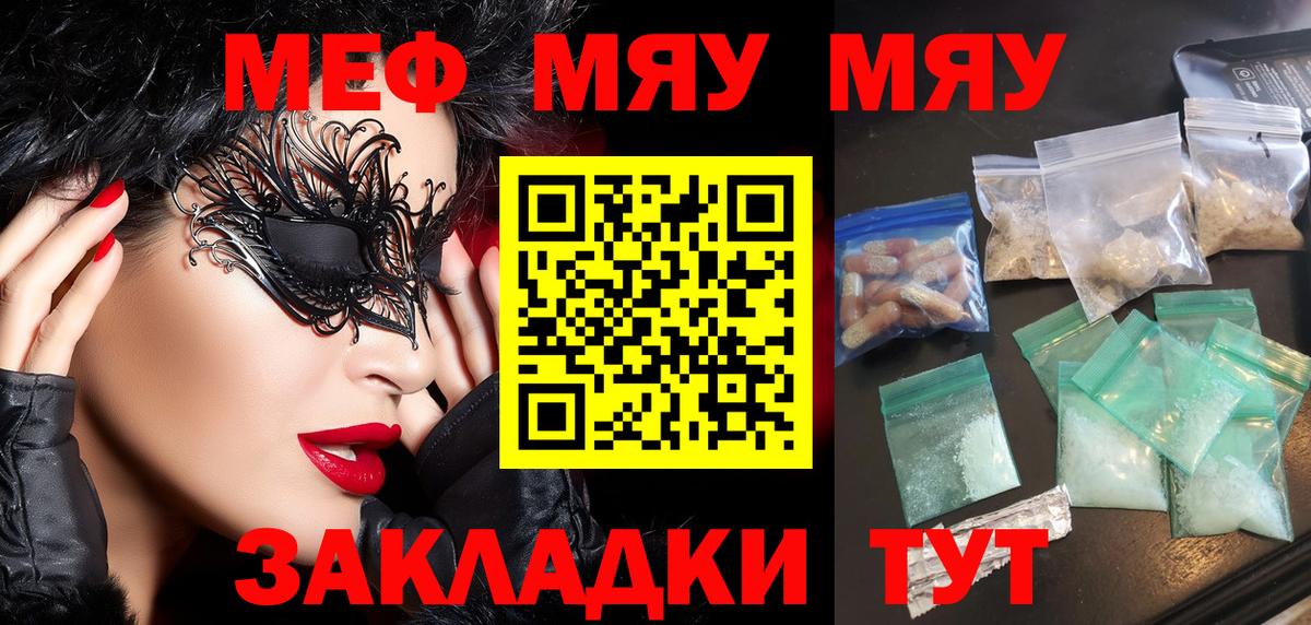 Меф мяу мяу  Ейск
