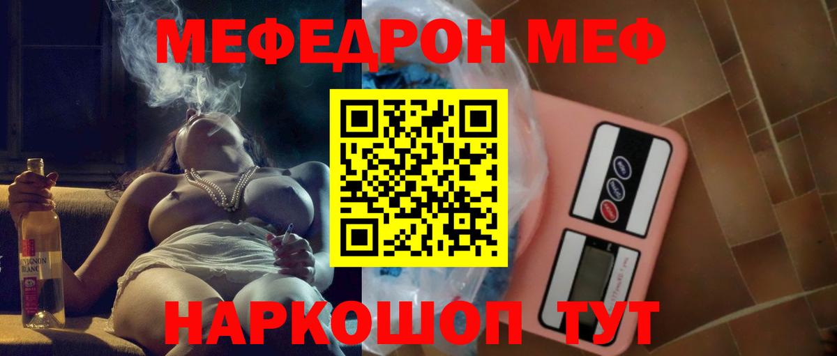 Ейск  МЯУ-МЯУ 4 MMC  Мефедрон  Вход с VPN  МЯУ-МЯУ  МЕФ VHQ 
