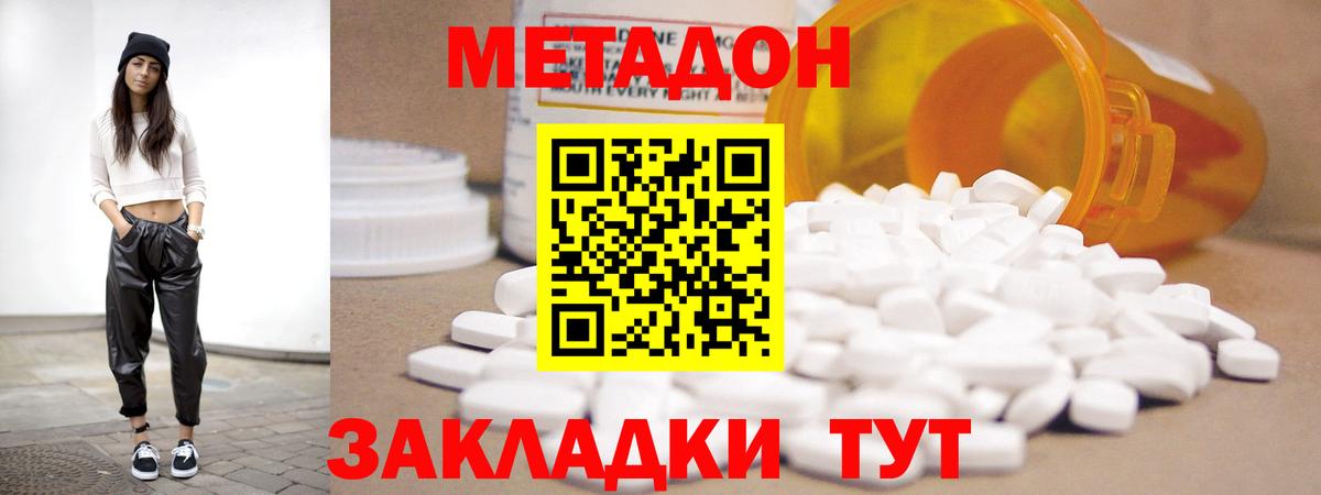 Ейск  Метадон кристалл  Вход с VPN  МЕТАДОН methadone 